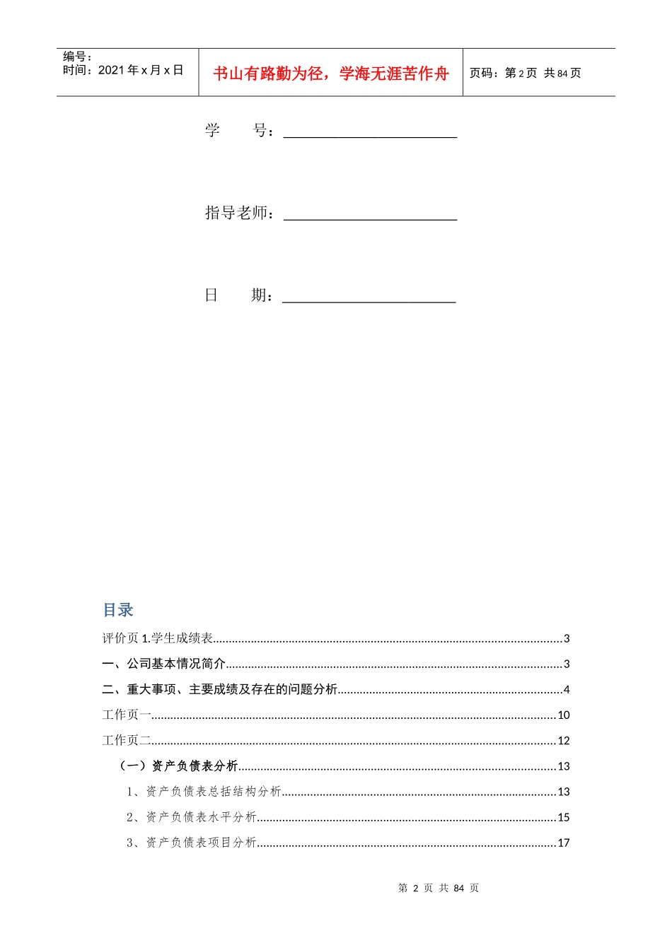 国际酒店发展股份有限公司财务分析报告_第2页