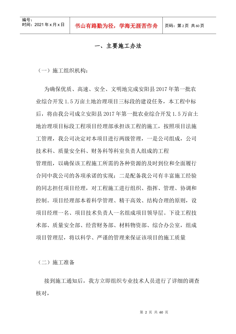 土地治理施工组织设计(DOCX 54页)_第2页