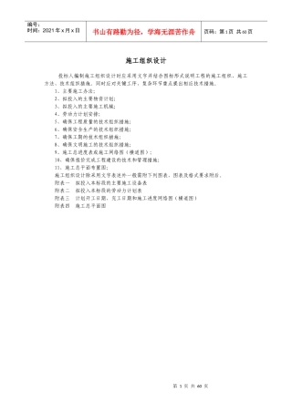 土地治理施工组织设计(DOCX 54页)