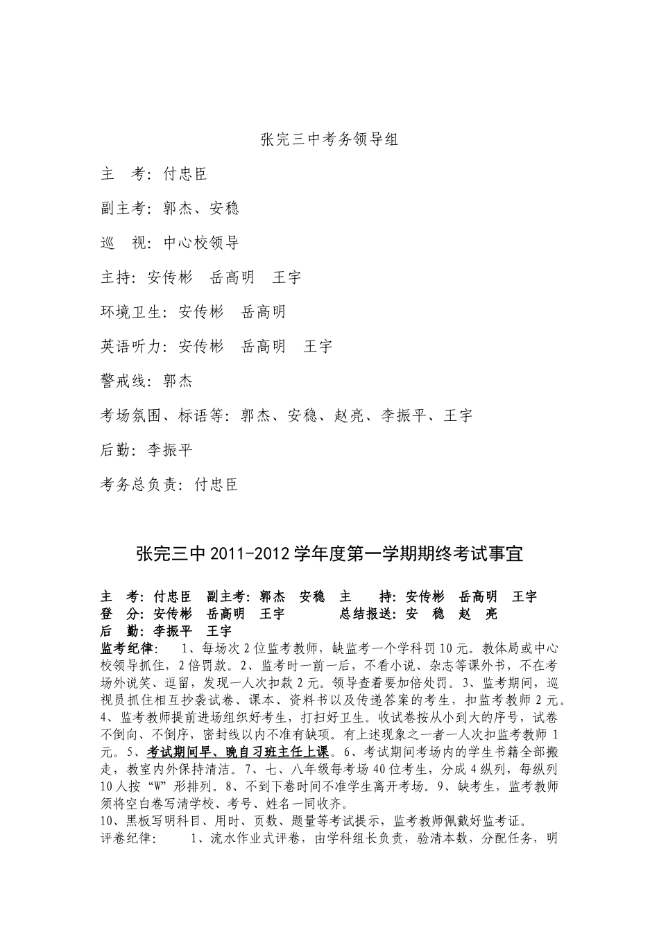 张完三中XXXX秋季期末诊测方案及总结_第2页