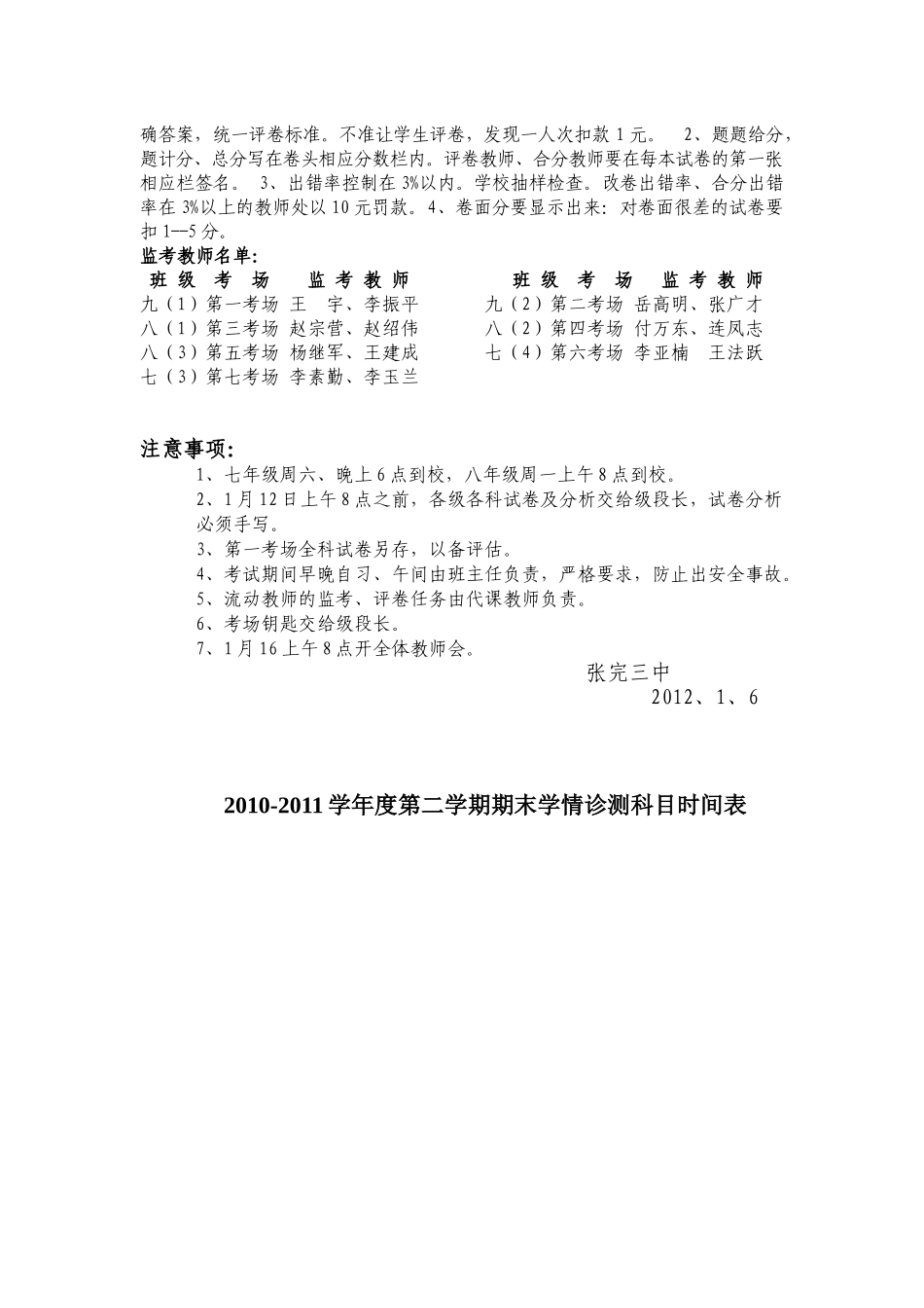 张完三中XXXX秋季期末诊测方案及总结_第3页