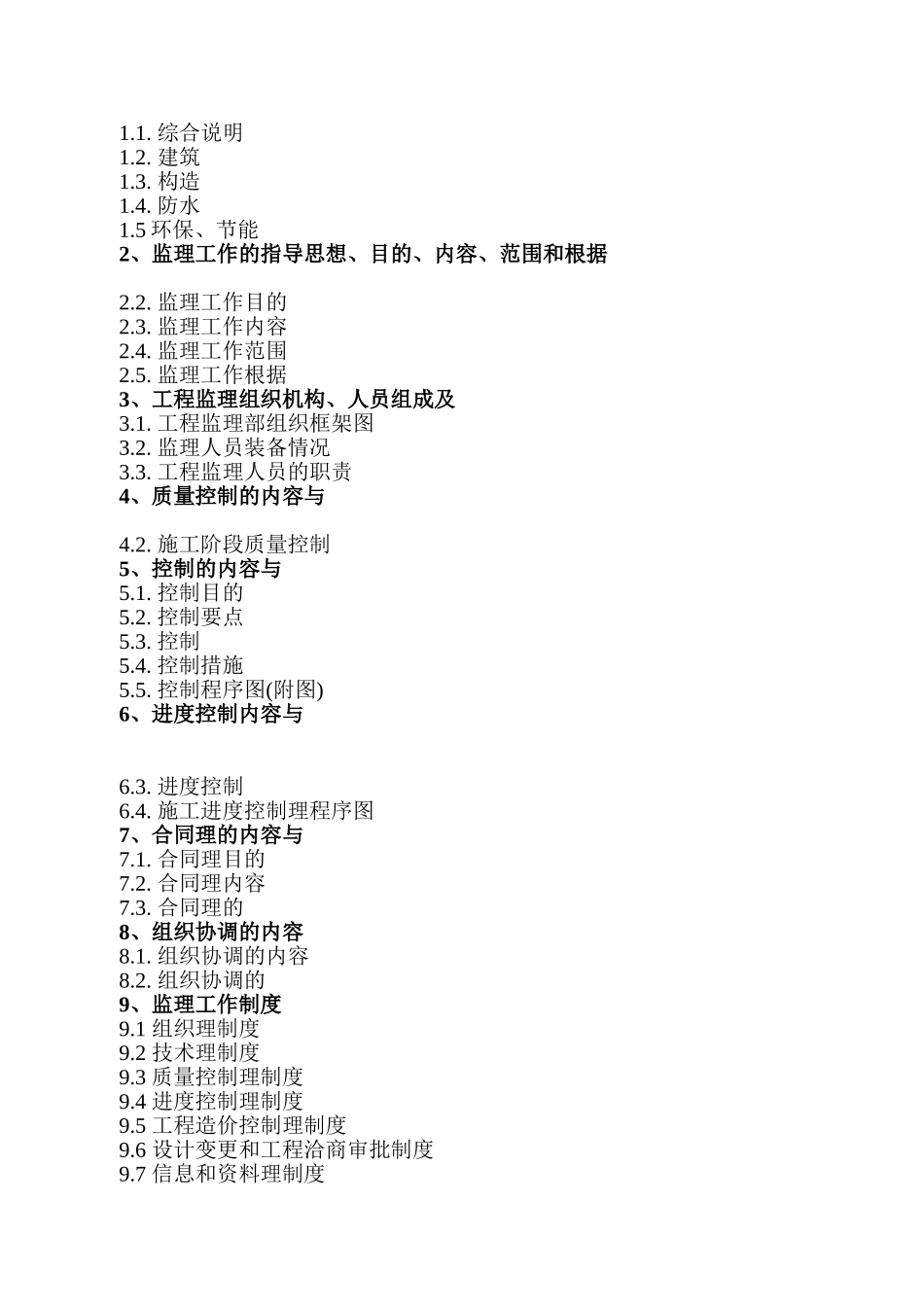 江夏区藏龙岛栗庙村村民委员会 商业街工程监理规划_第2页