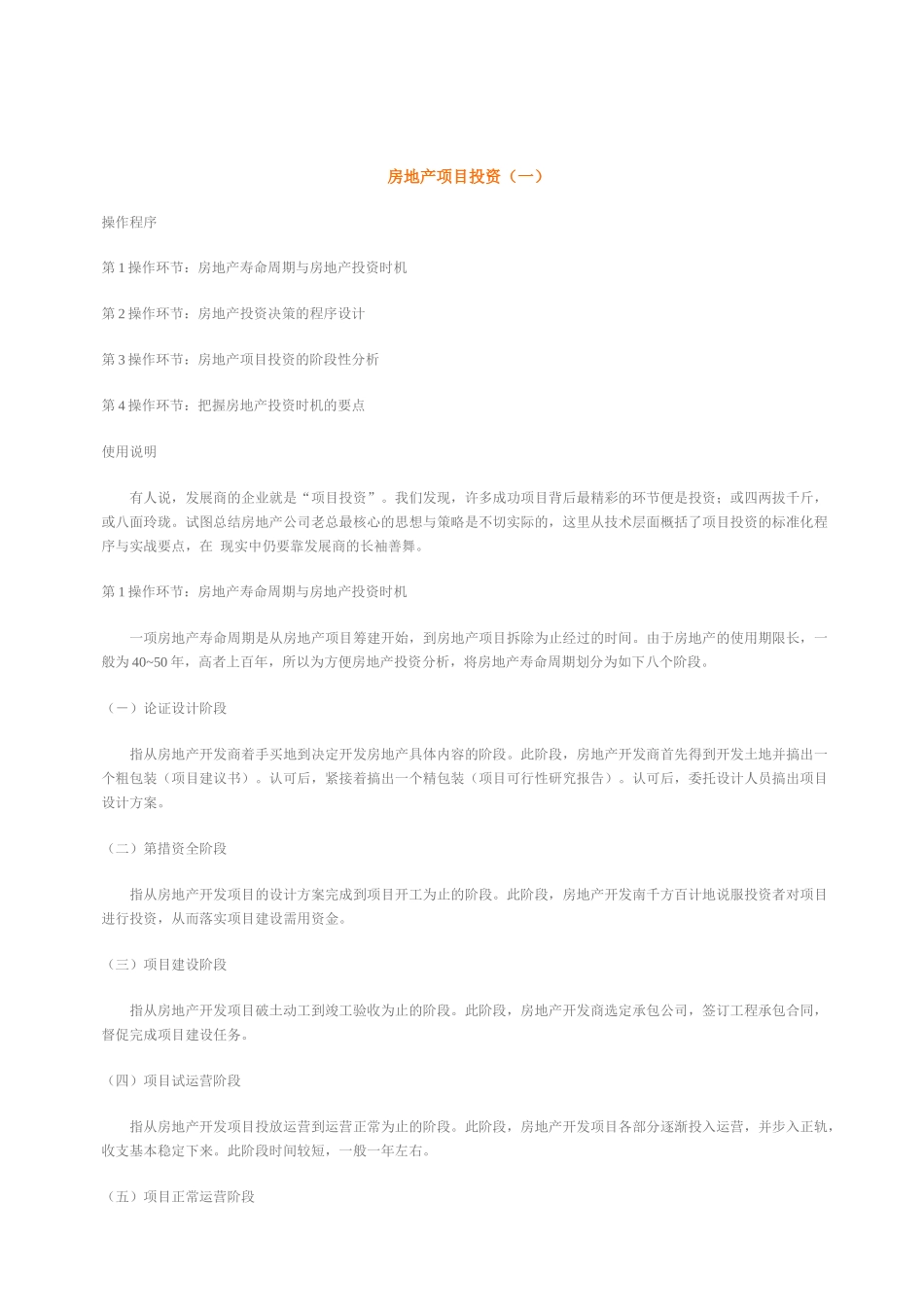 房地产专业速成培训-2_第2页