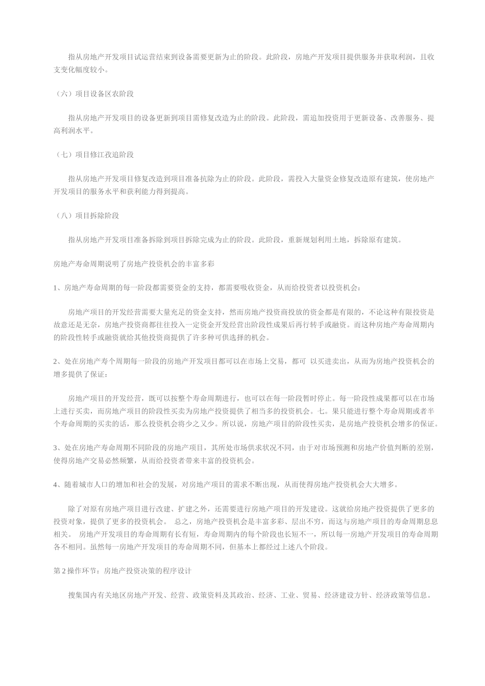 房地产专业速成培训-2_第3页