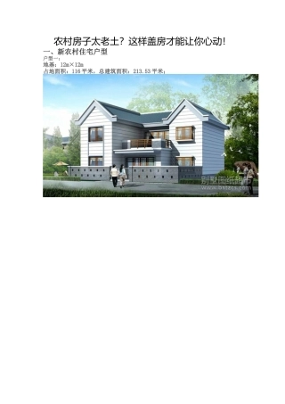 新农村住宅户型效果图平面图(30页)