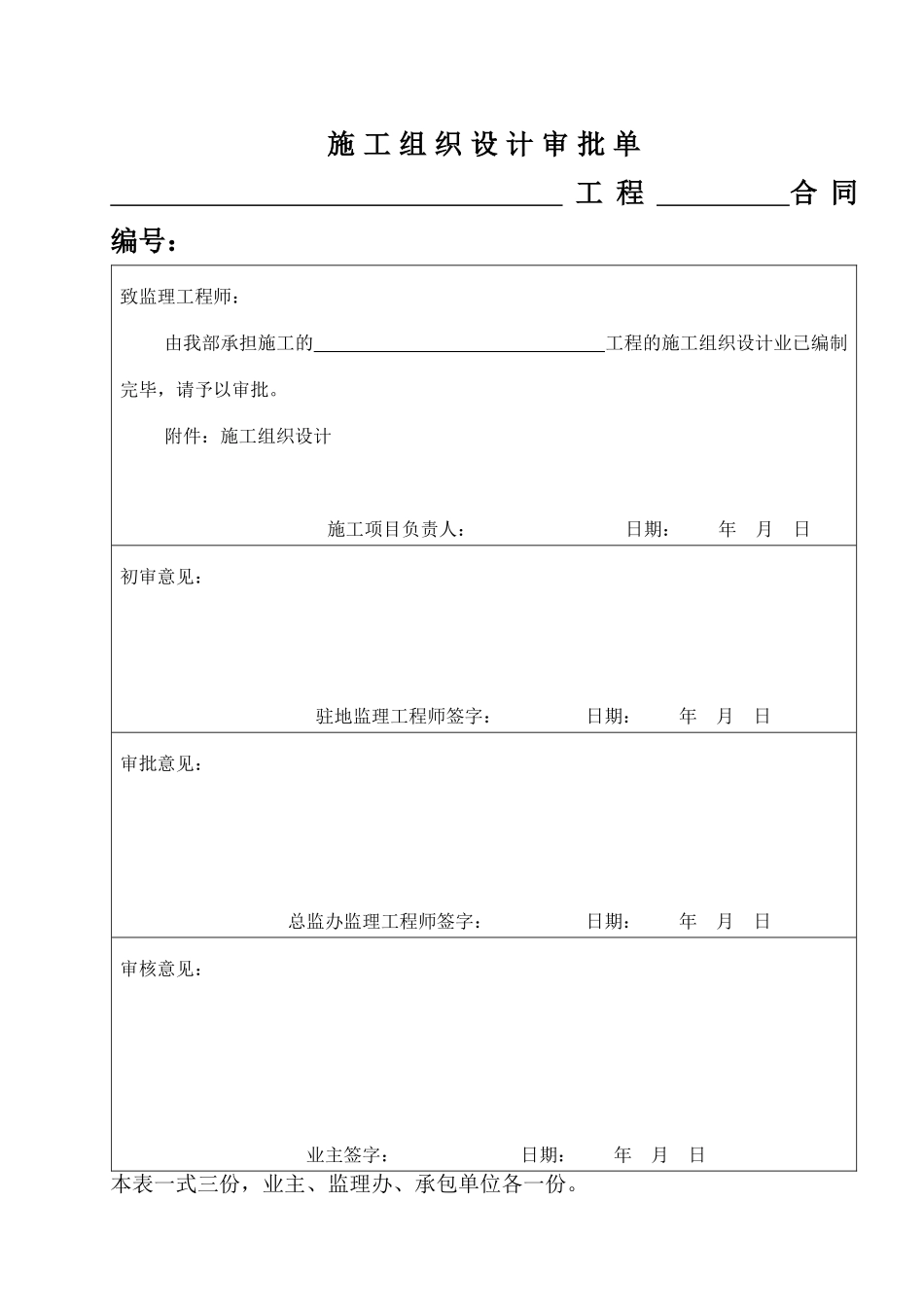 施工组织设计审批68页(68页)_第1页