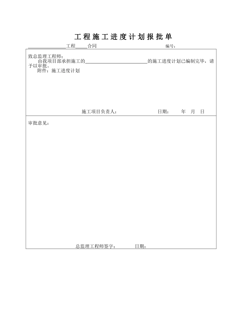 施工组织设计审批68页(68页)_第2页