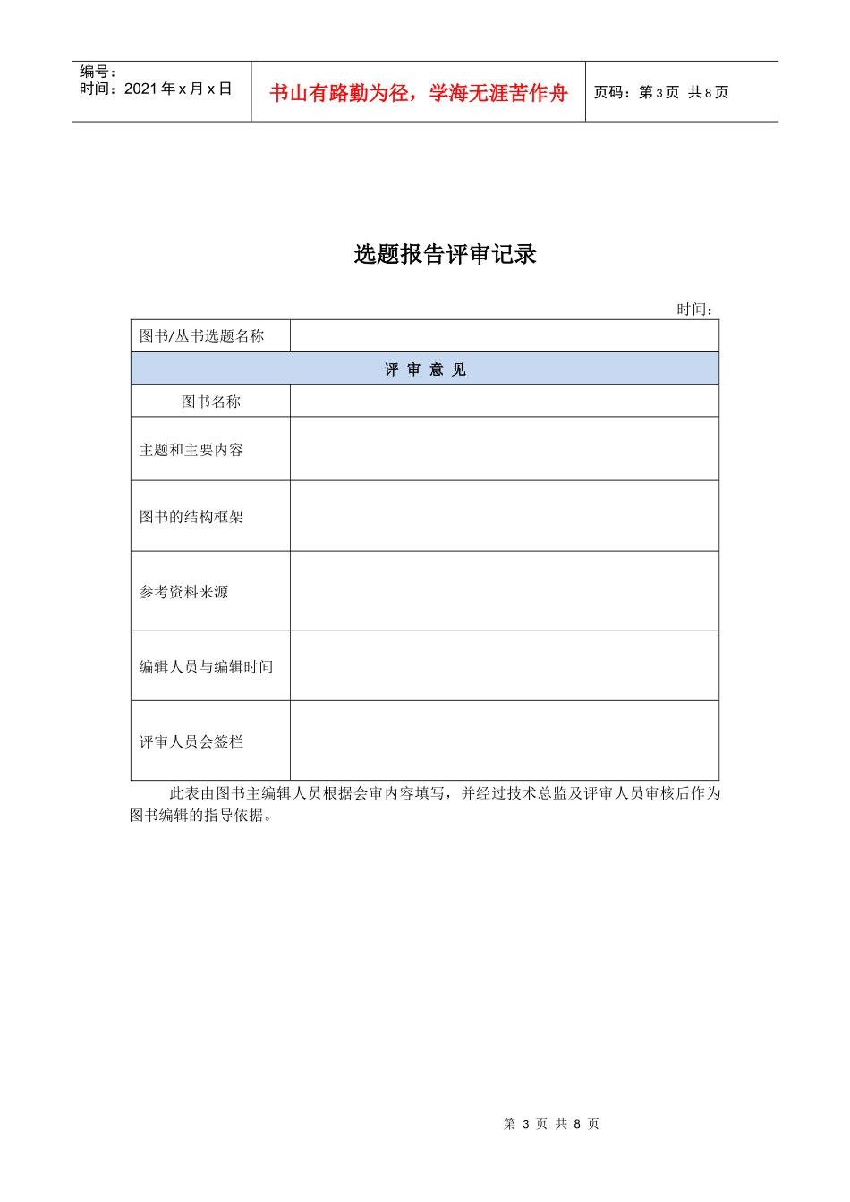 图书编辑审校流程与要求_第3页