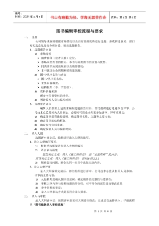 图书编辑审校流程与要求