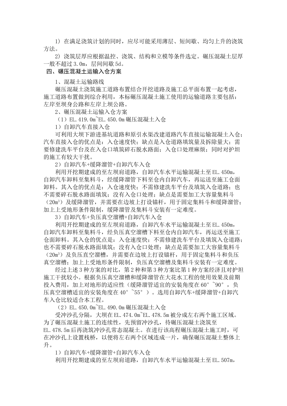 大坝碾压砼施工专项方案(48页)_第3页