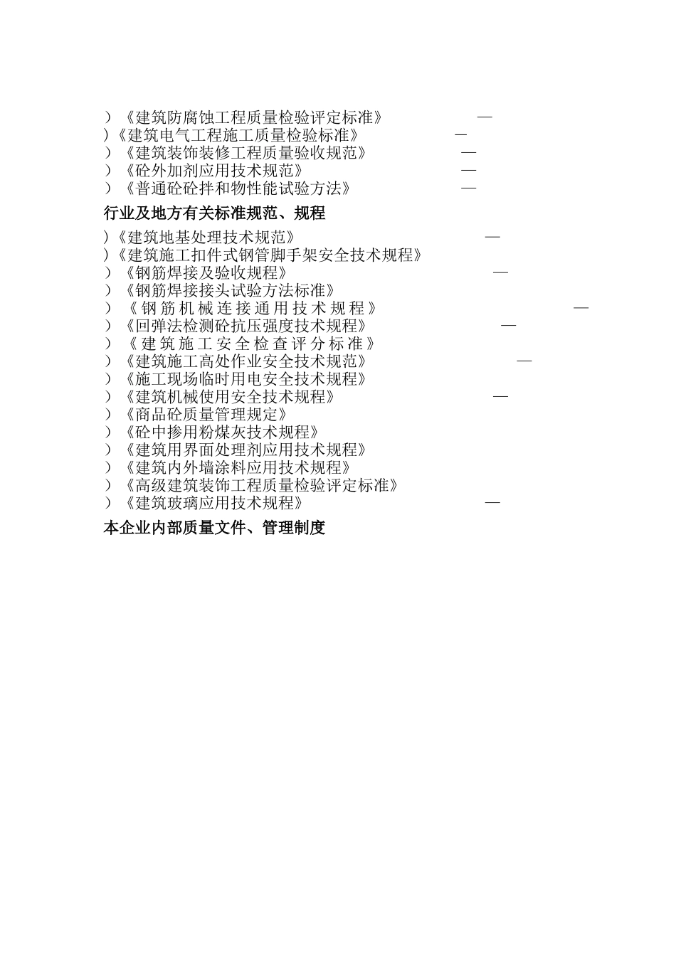 新校区综合楼工程施工组织设计(196页)_第3页