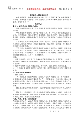 团队建设与团队精神培养