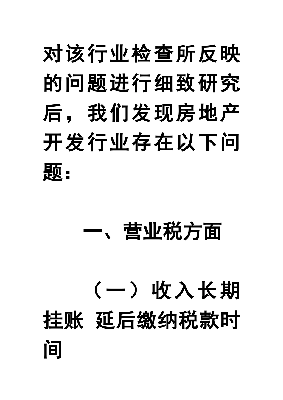 房地产业自查检查提纲_第2页