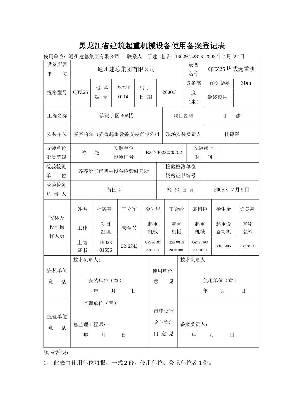 建筑起重机械设备安装使用核验表_第2页