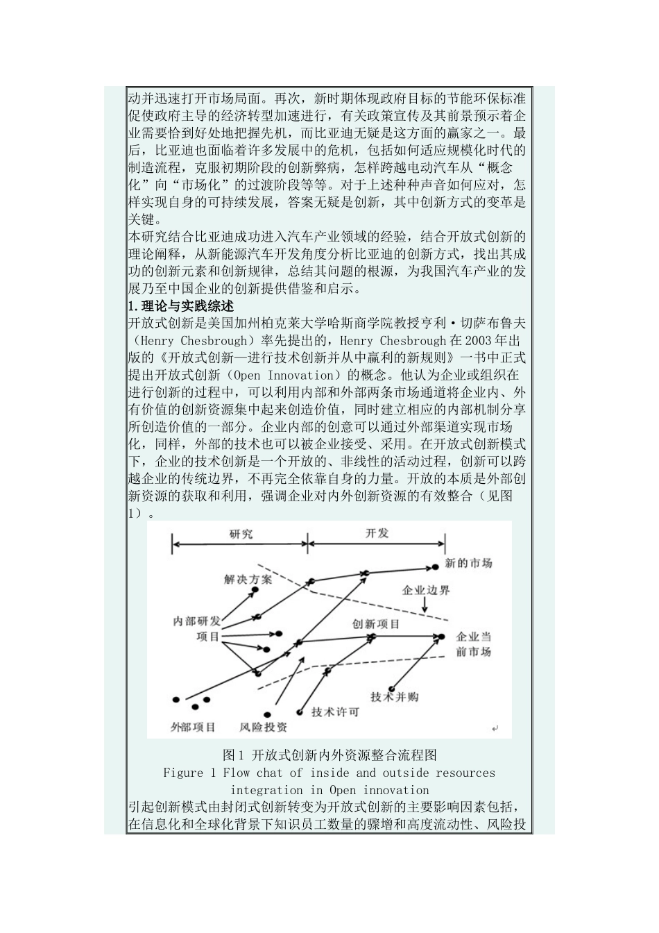 我国新能源汽车开发中的创新方式研究––结合某汽车的创新历程与动态_第2页