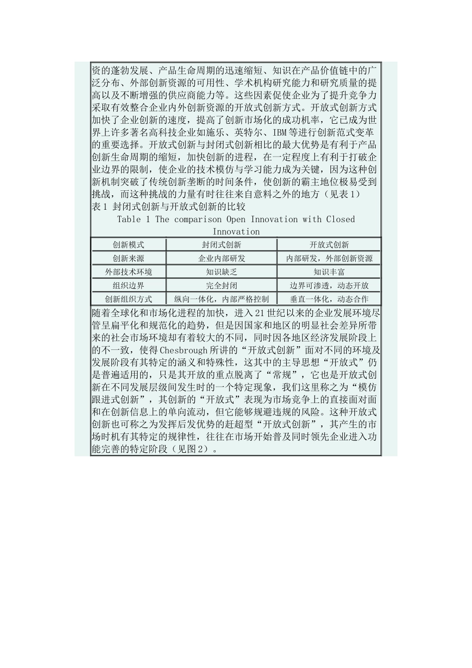 我国新能源汽车开发中的创新方式研究––结合某汽车的创新历程与动态_第3页