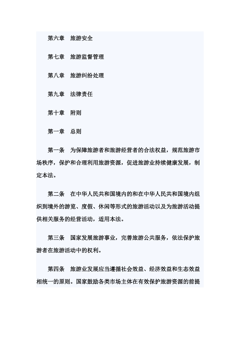 导游证年审旅游法全文及旅游法年审考试答案_第2页