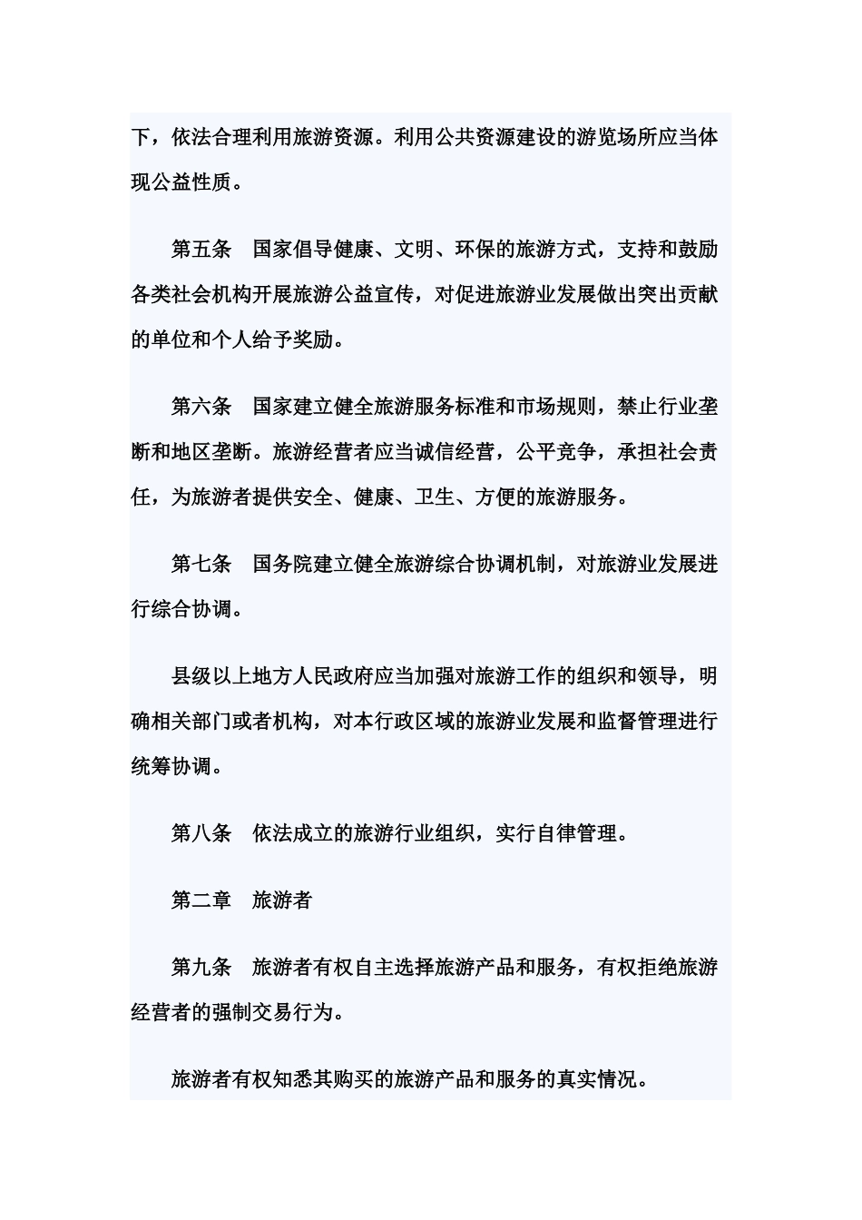 导游证年审旅游法全文及旅游法年审考试答案_第3页