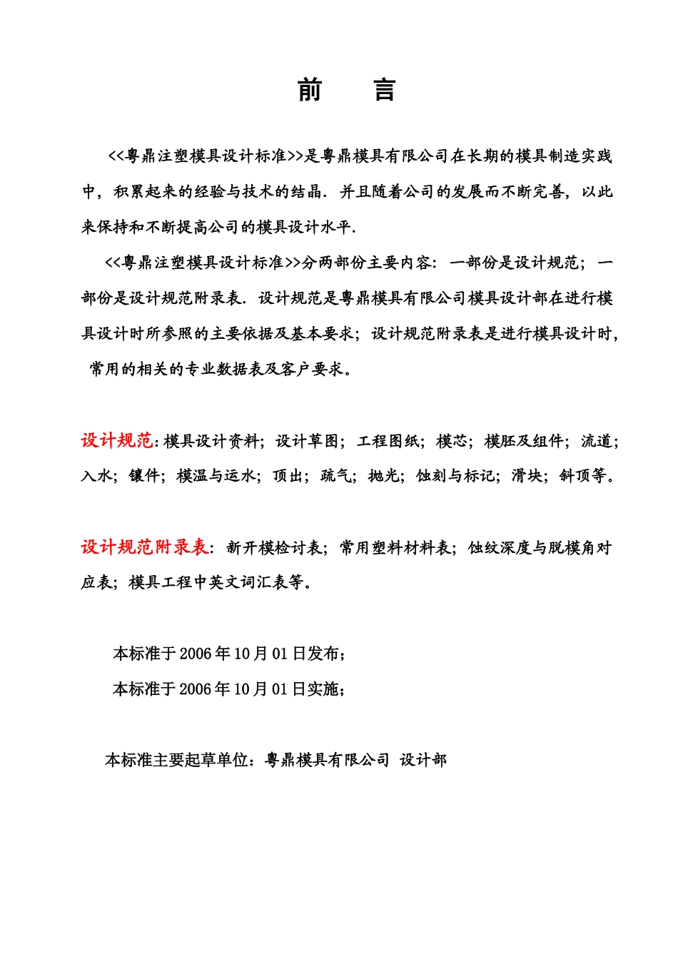 塑胶模具设计手册范本_第2页
