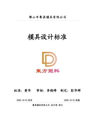 塑胶模具设计手册范本