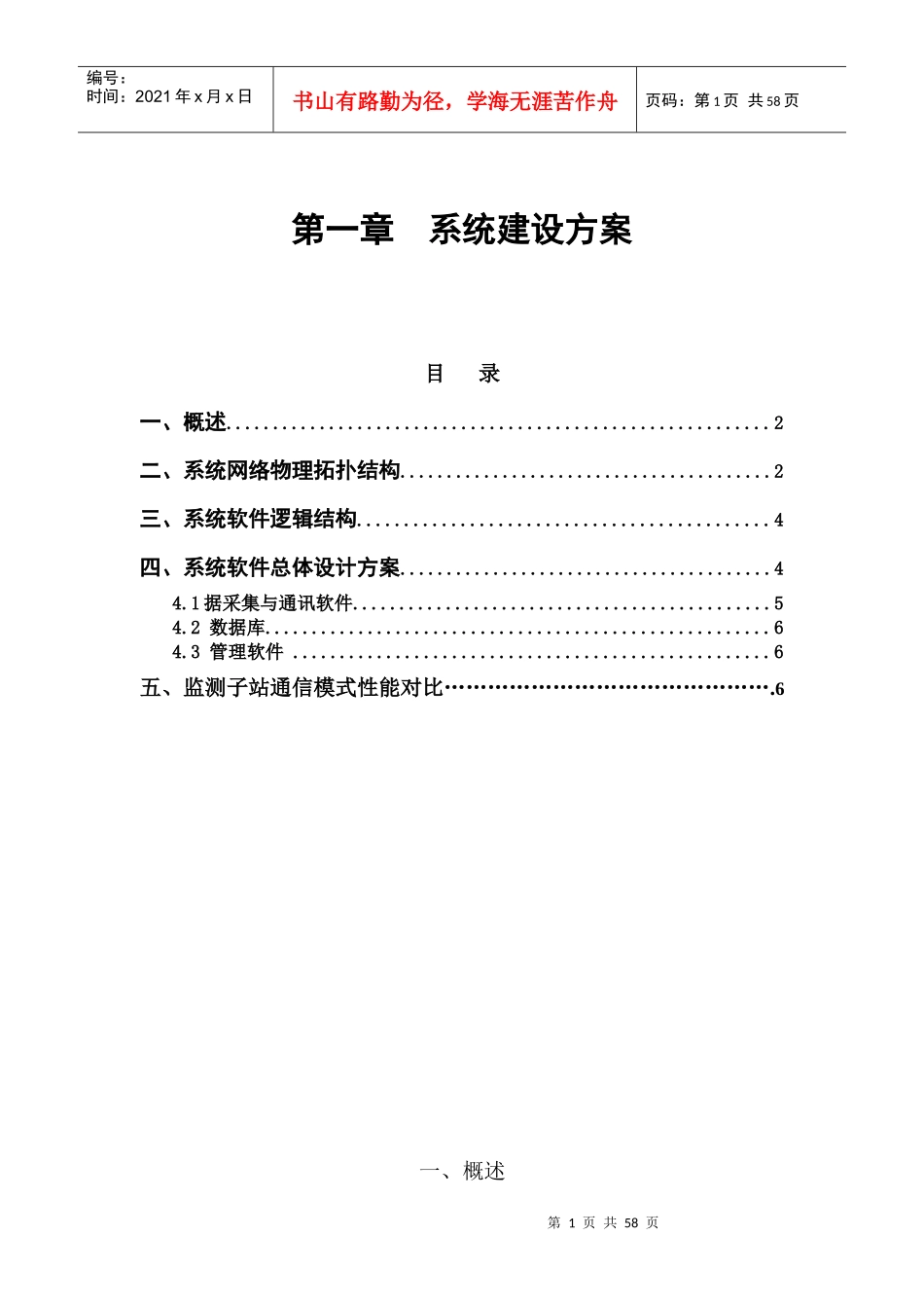 地区电网电压监测信息管理系统产品介绍_第1页