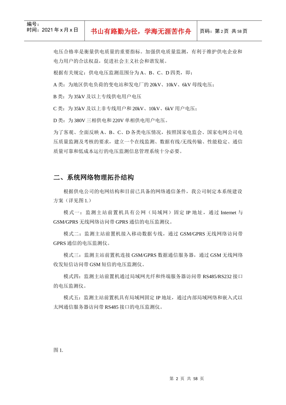 地区电网电压监测信息管理系统产品介绍_第2页