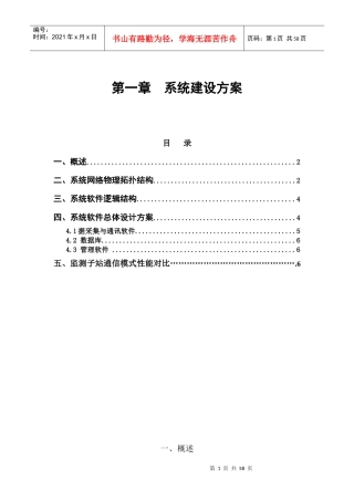 地区电网电压监测信息管理系统产品介绍