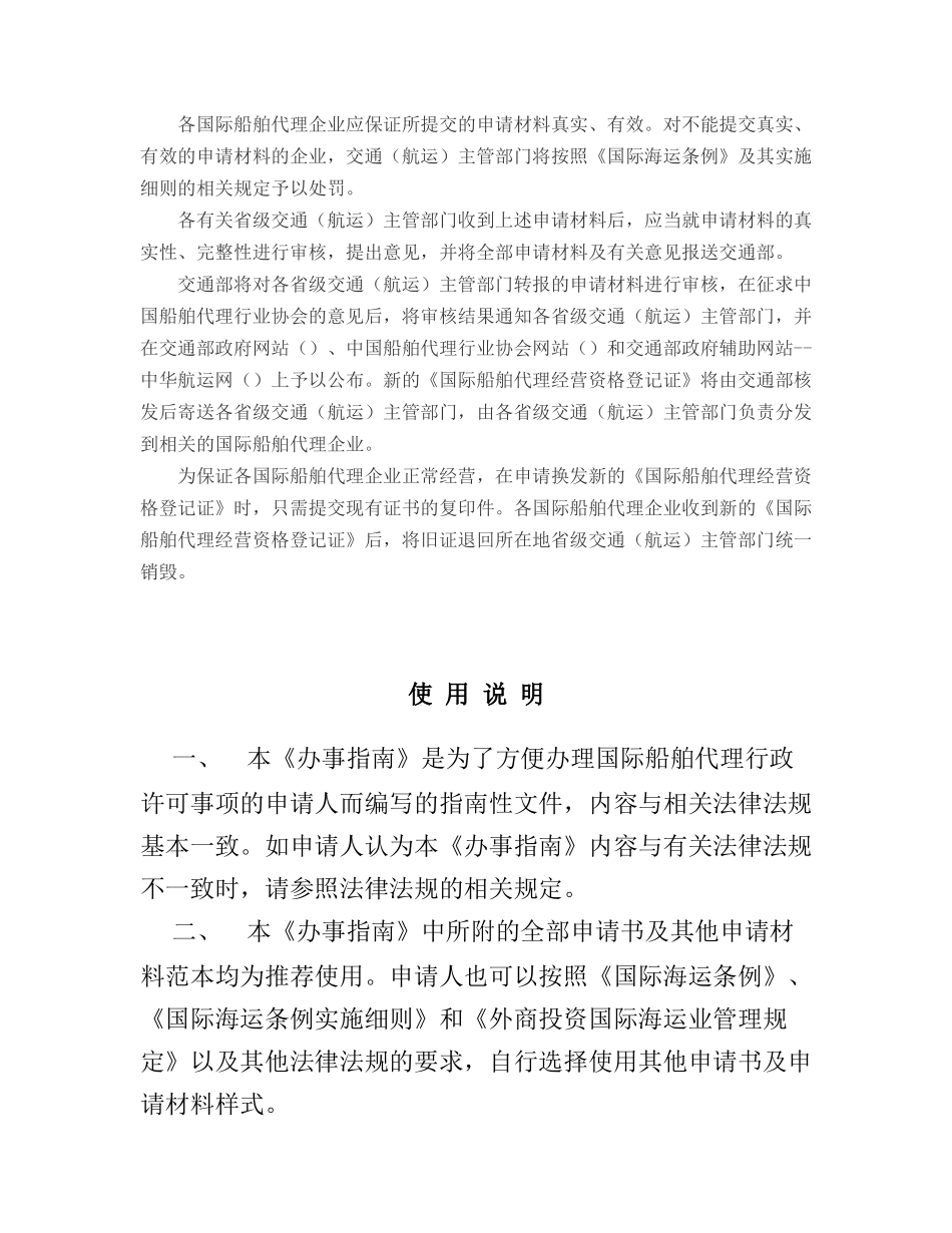 国际船舶代理经营资格登记办事指南_第3页