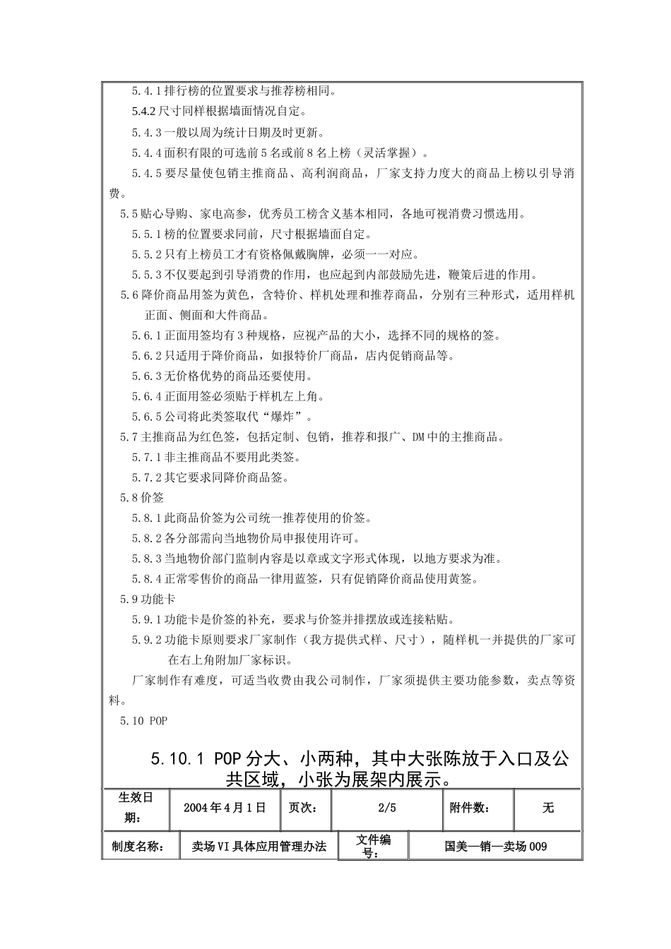 国美电器卖场VI具体应用管理办法_第3页