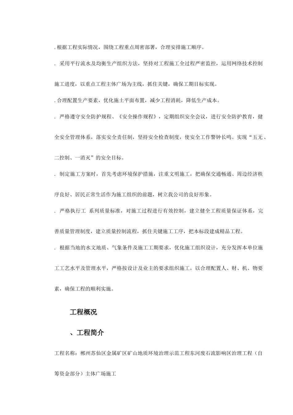 施工组织设计(市政广场)(70页)_第3页