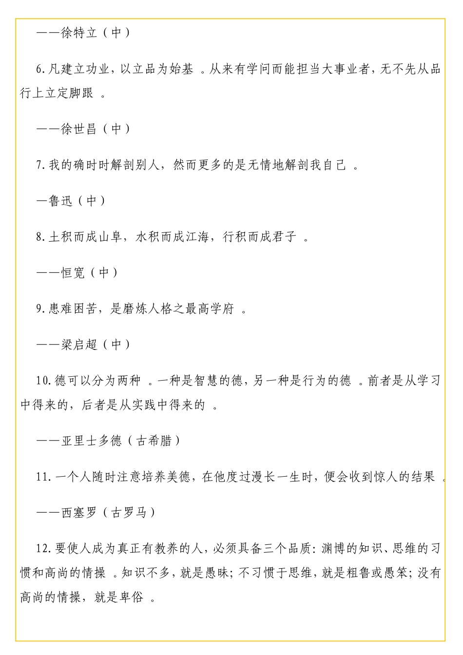 实用自我修养名人名言集锦97句_第2页