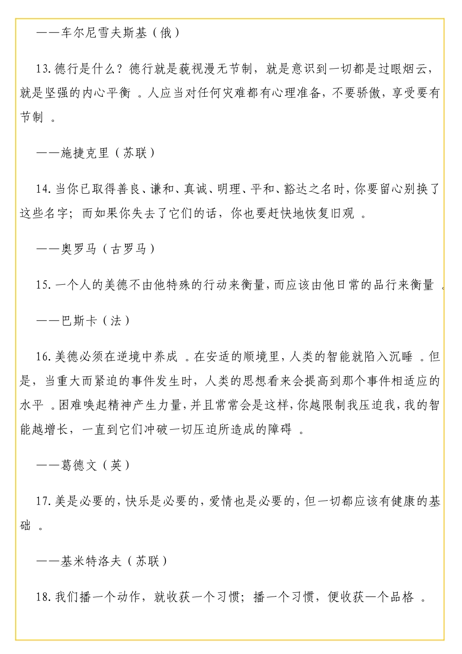 实用自我修养名人名言集锦97句_第3页
