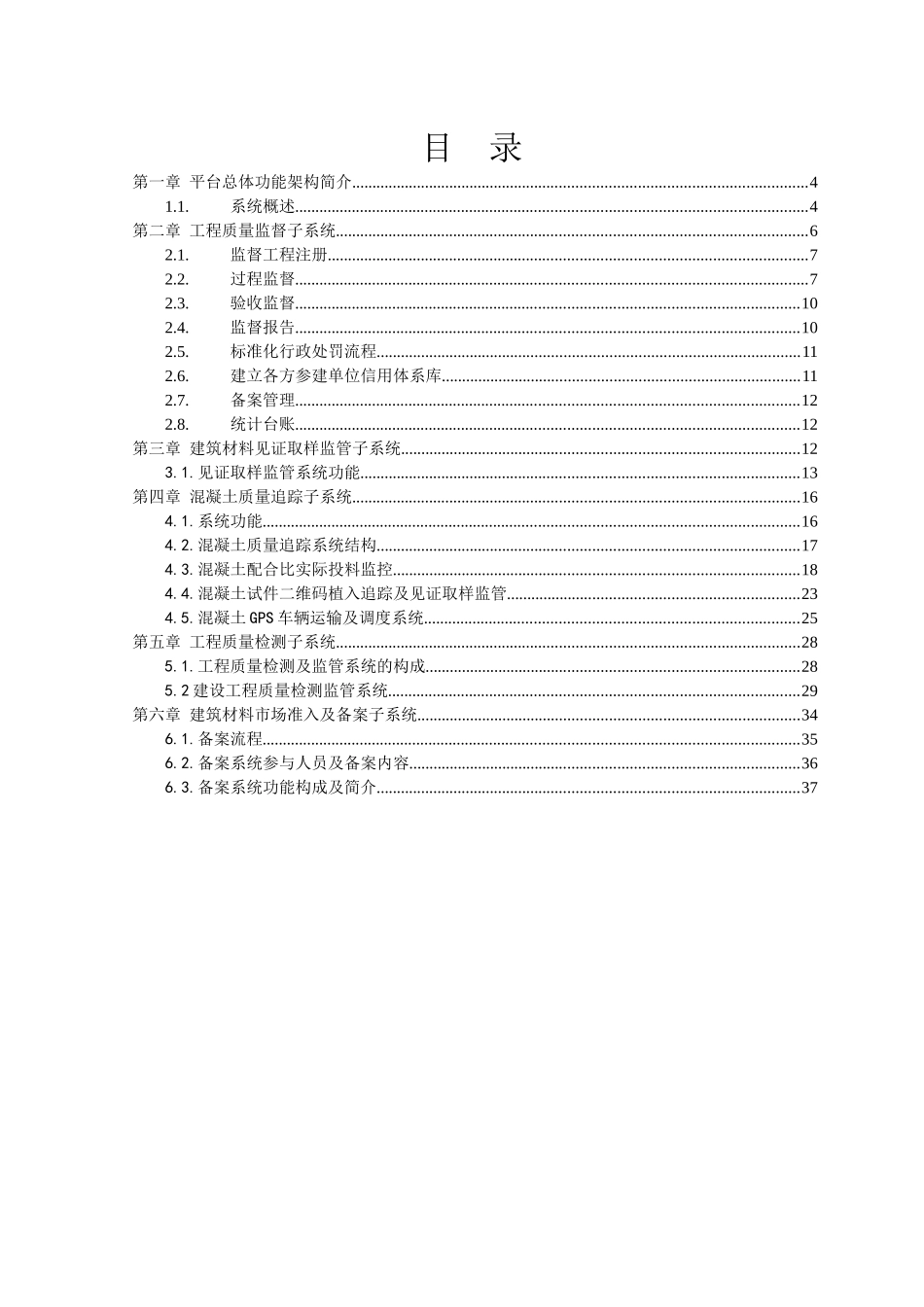 建设工程质量全过程监督系统方案_第3页