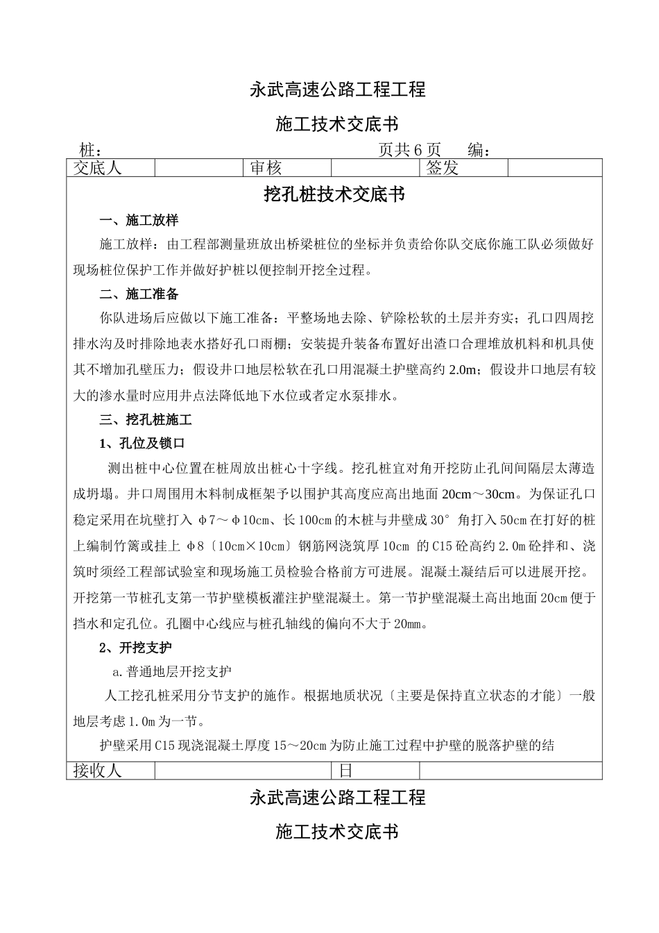 高速公路工程挖孔桩技术交底书_第1页