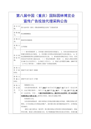 园博会媒体投放招标-华龙网-主流媒体重庆门户