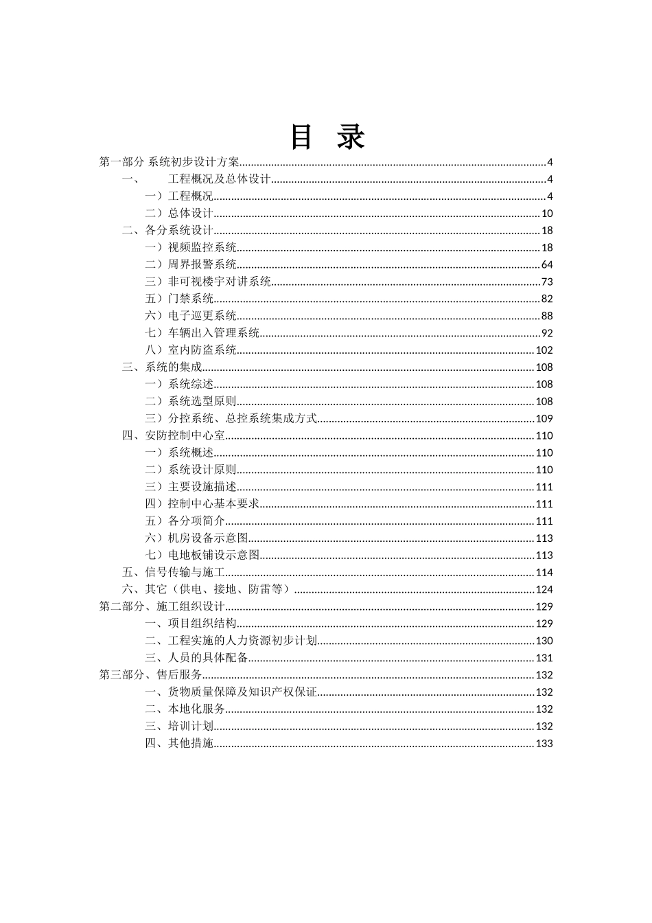 小区安防系统技术方案(135页)_第2页