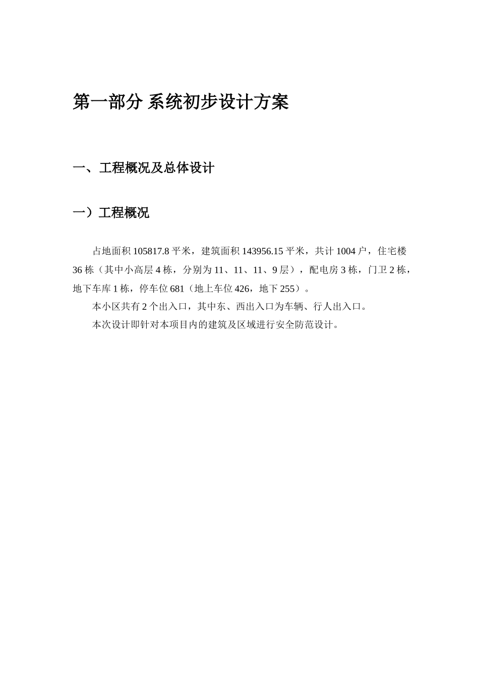 小区安防系统技术方案(135页)_第3页