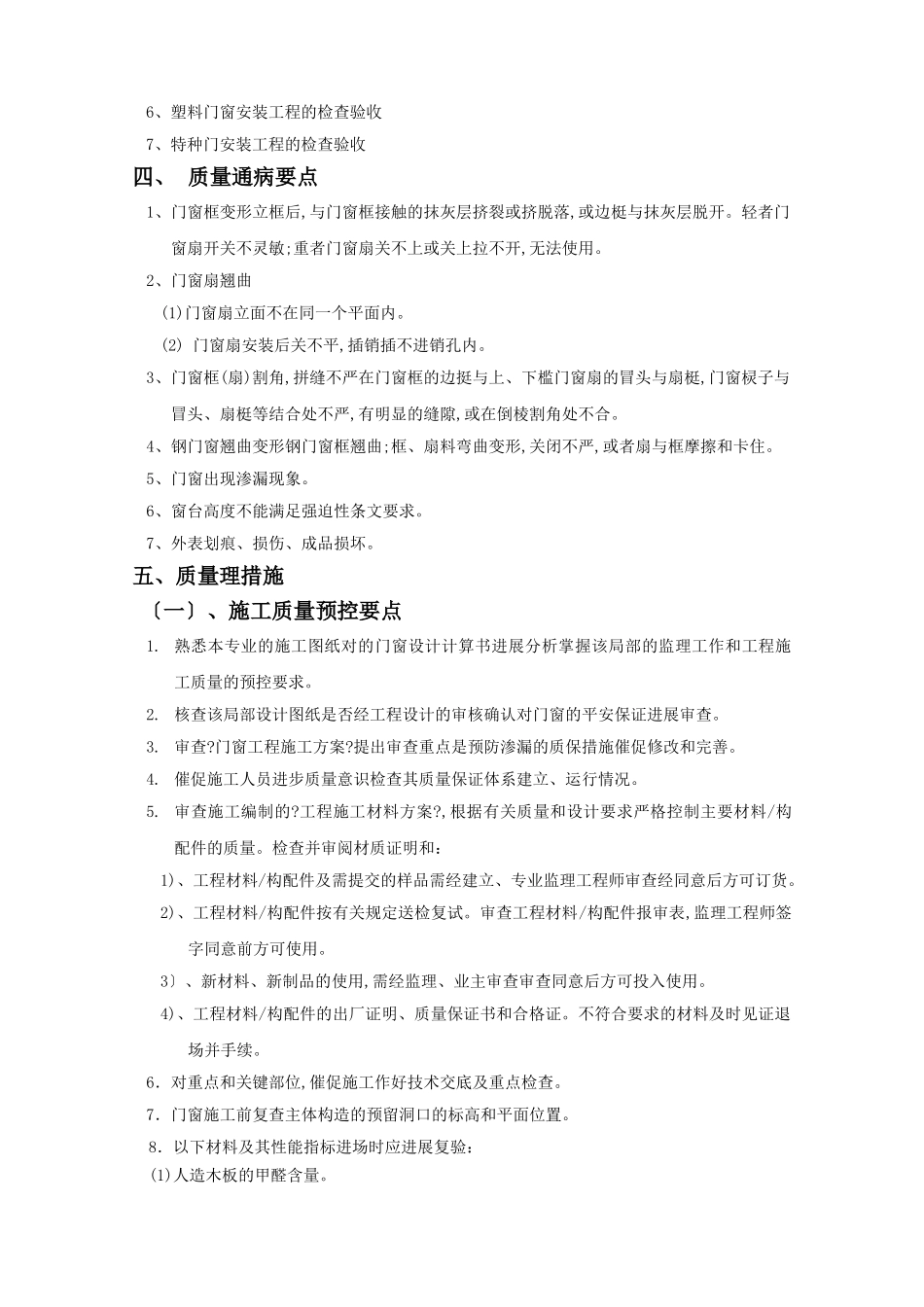 门窗工程监理实施细则_第2页