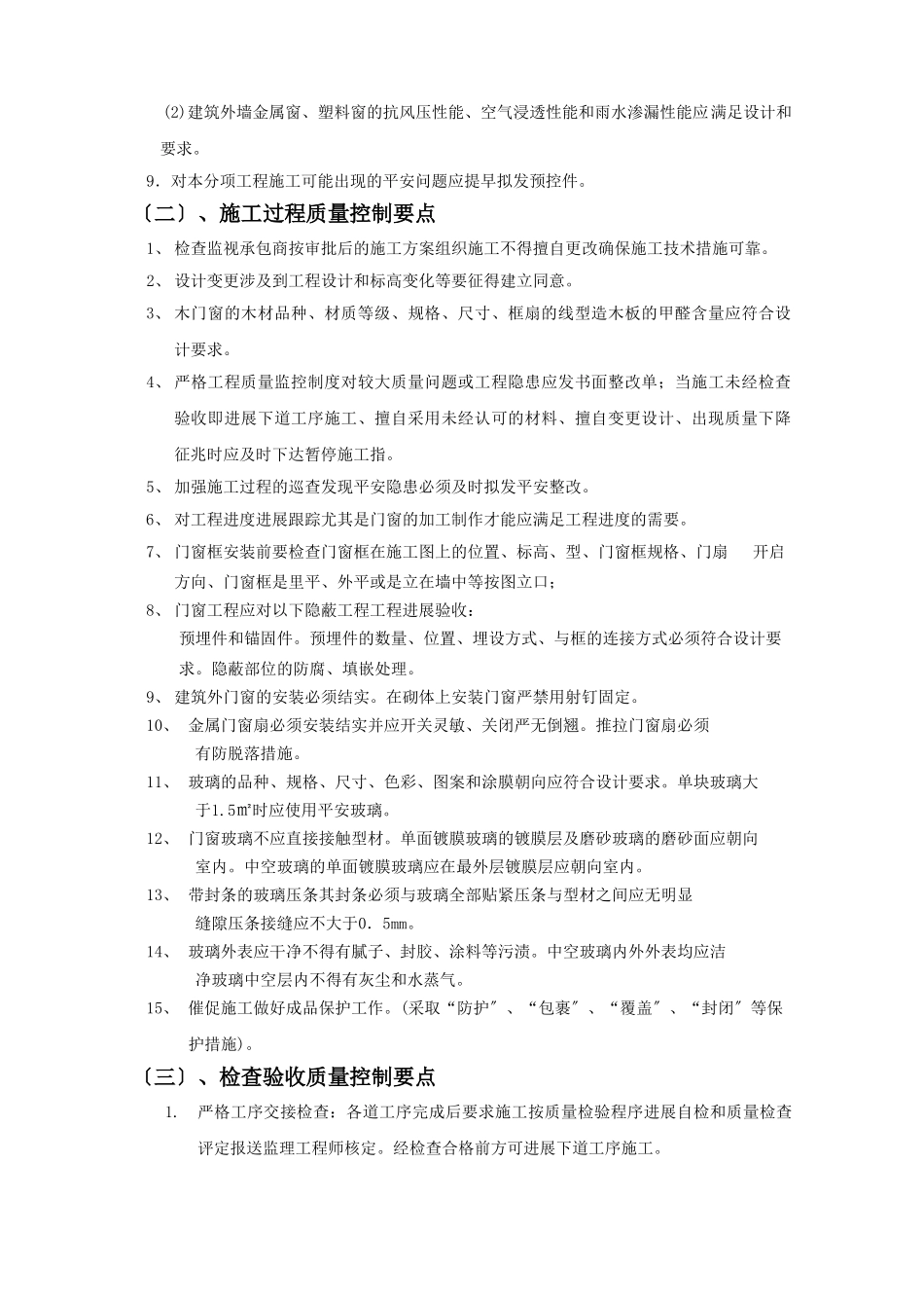 门窗工程监理实施细则_第3页