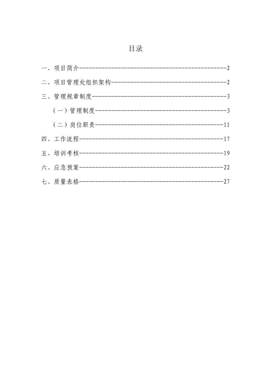 园区项目运营手册XXXX0603(1)(1)_第2页