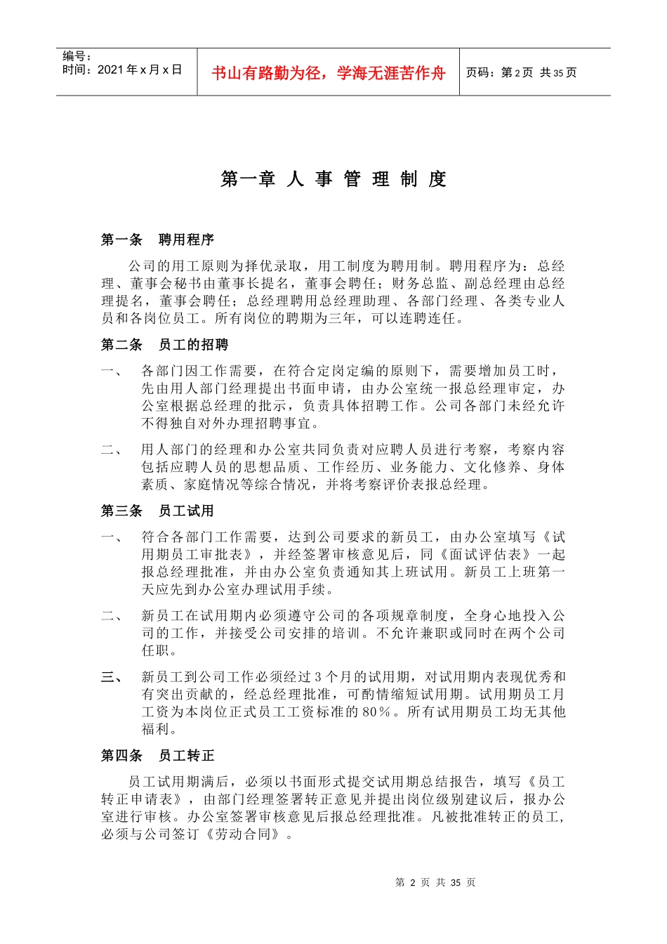 四环药业管理制度汇编_第3页