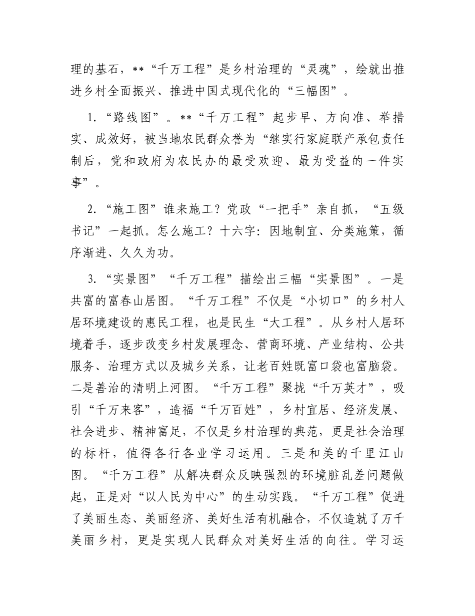 2024年在市委农村工作会议上的发言_第2页