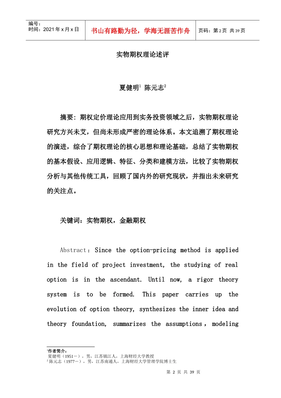 国内实物期权管理理论分析_第2页