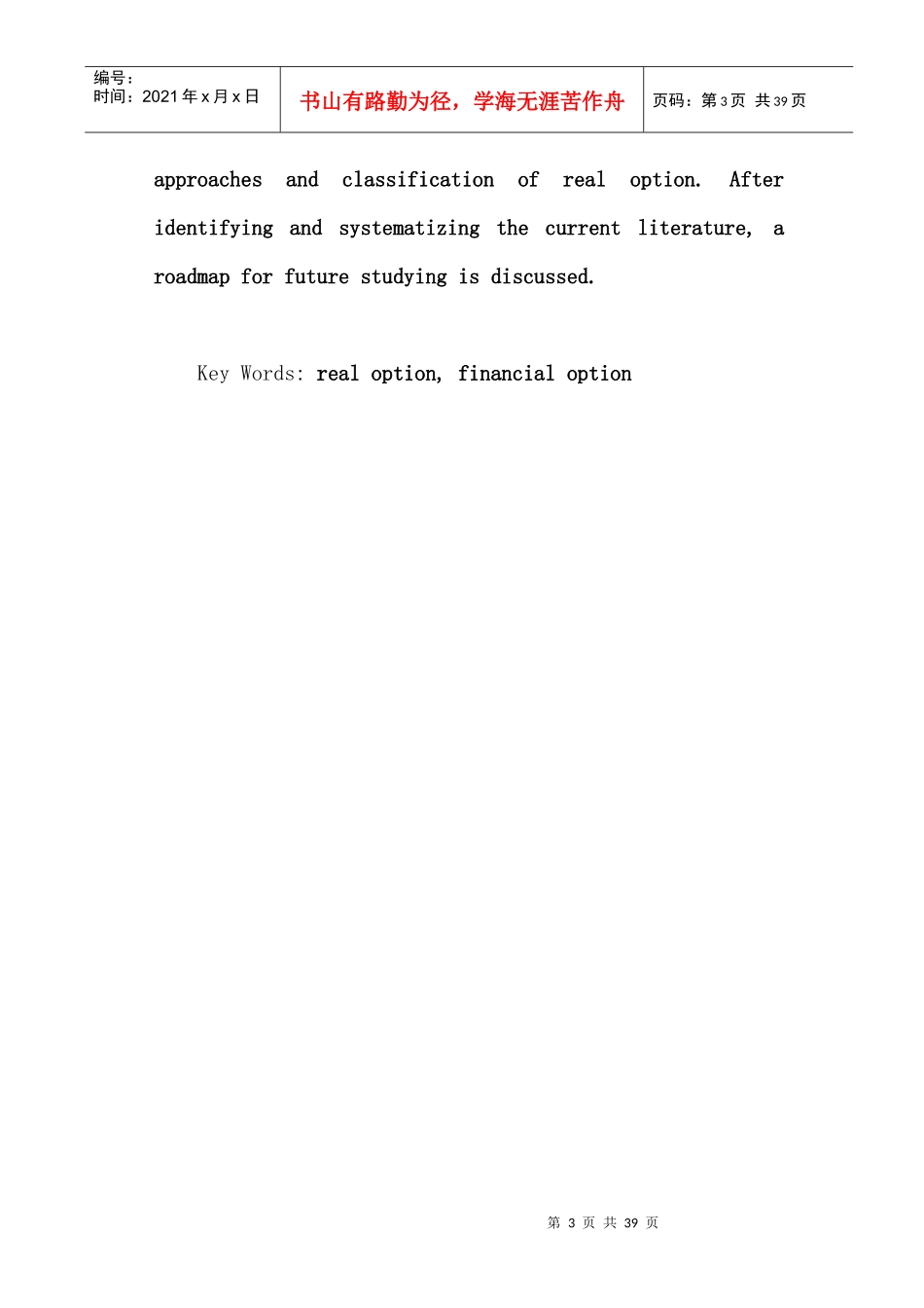 国内实物期权管理理论分析_第3页