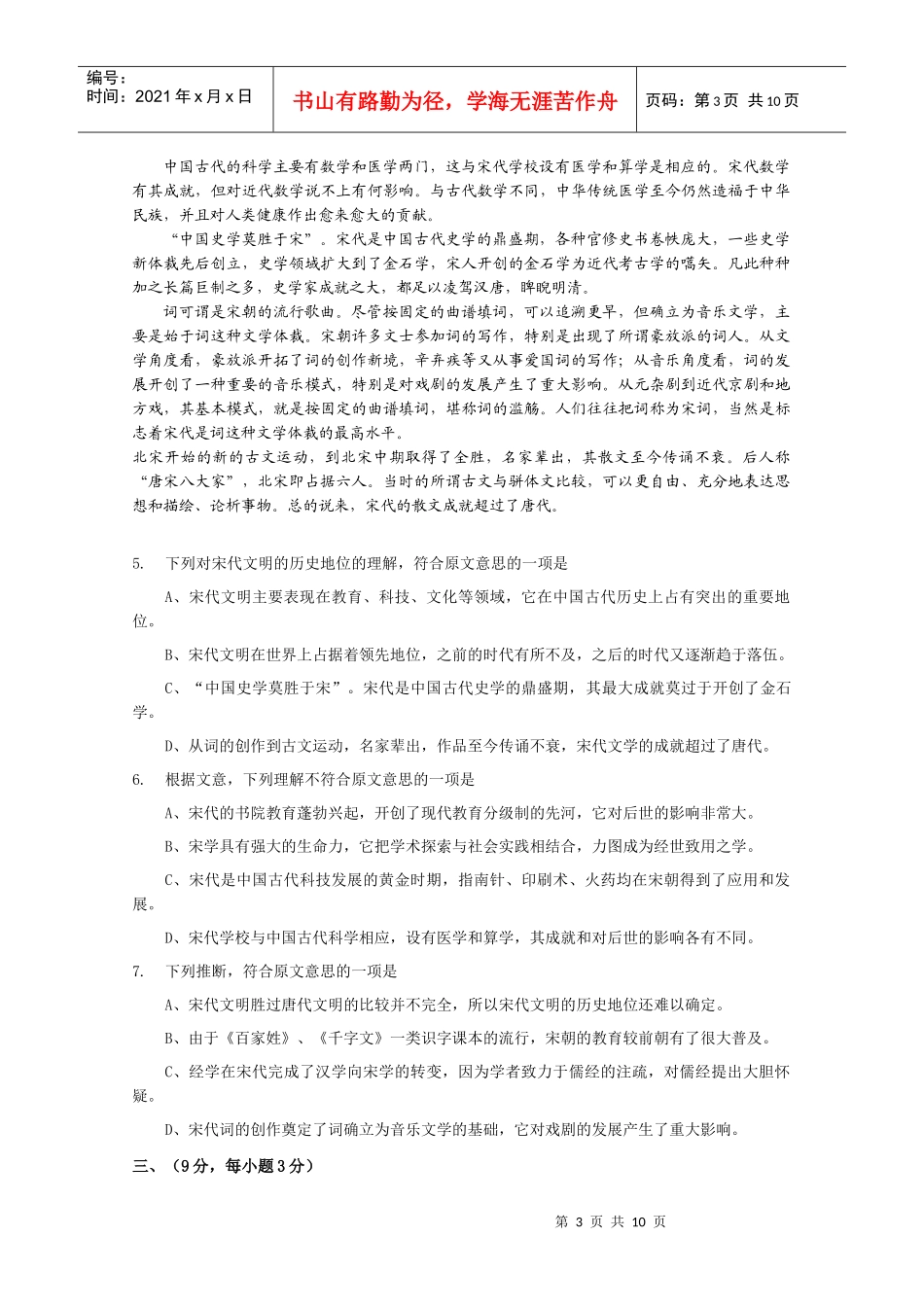 四川省自贡市普高语文诊断性考试_第3页