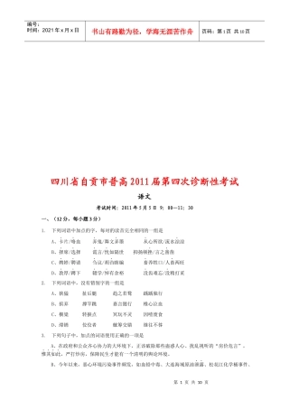 四川省自贡市普高语文诊断性考试