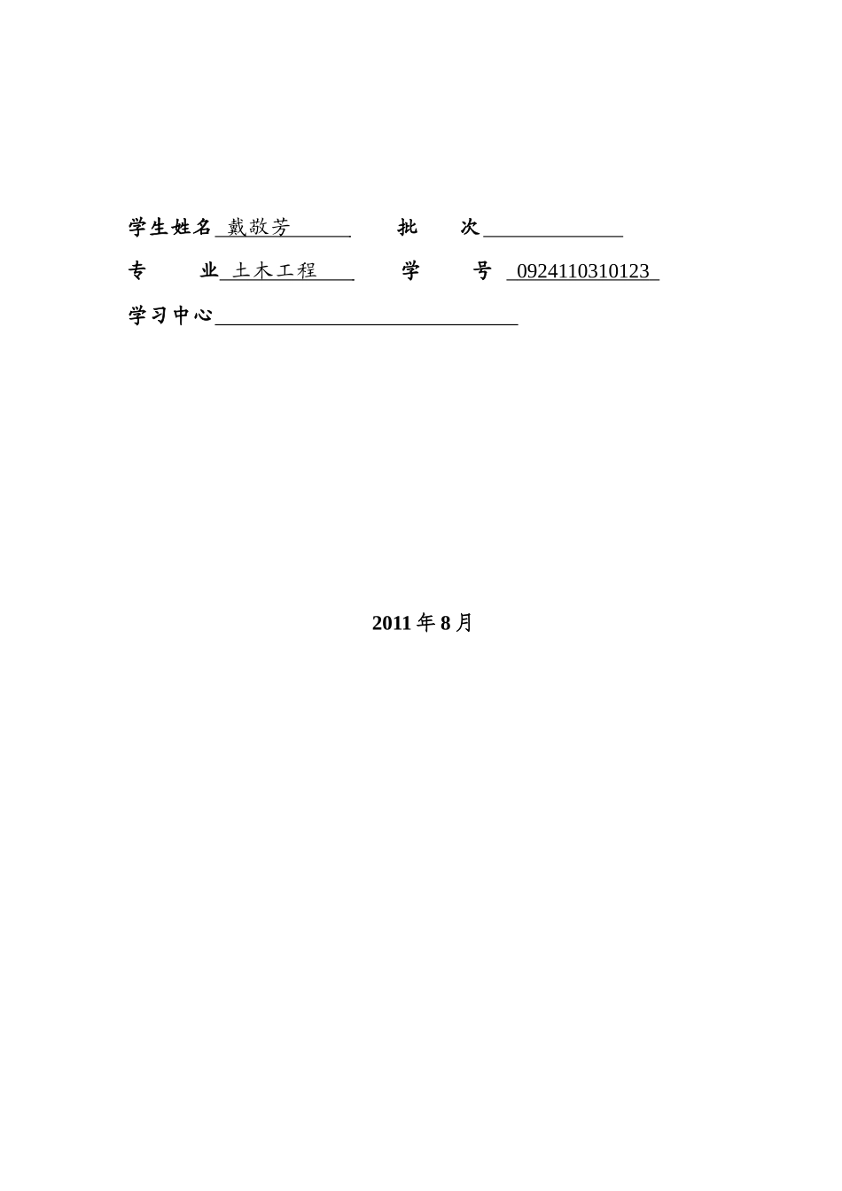 土木工程专业毕业论文_第2页