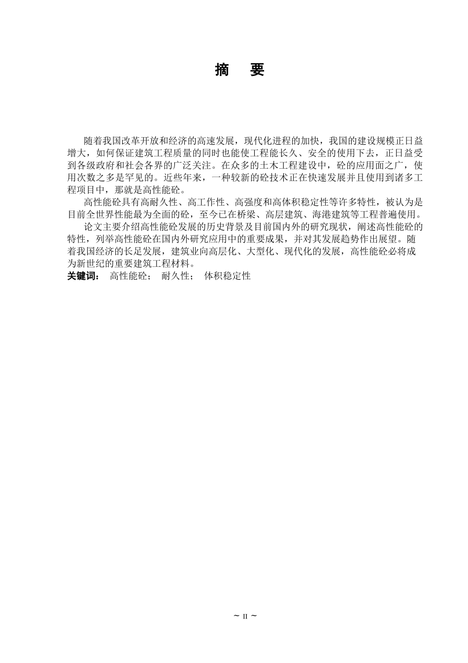 土木工程专业毕业论文_第3页