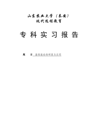 土木工程专业毕业论文