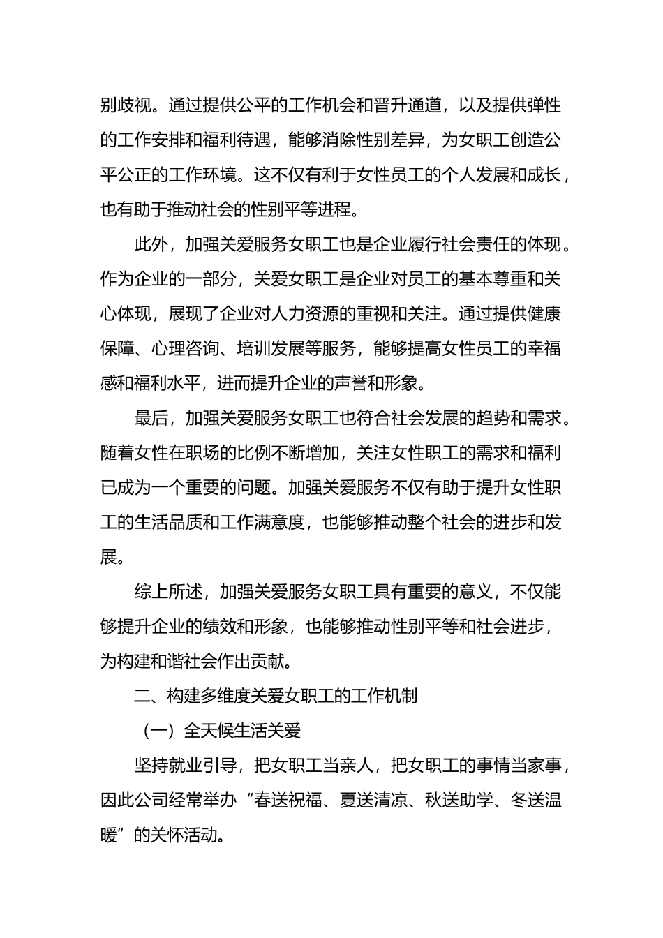 关于深化女职工“关爱行动”的调研和思考_第2页